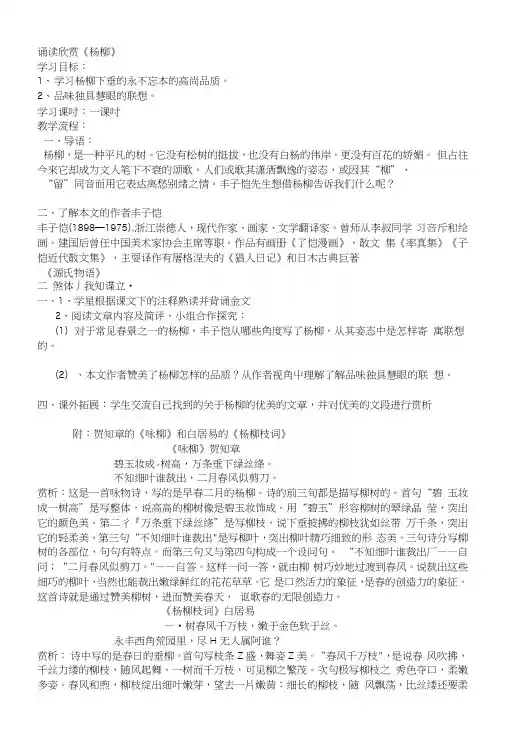 [复习]读欣赏《杨柳》.docx