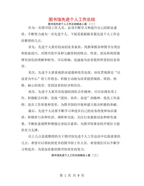 图书馆先进个人工作总结6篇