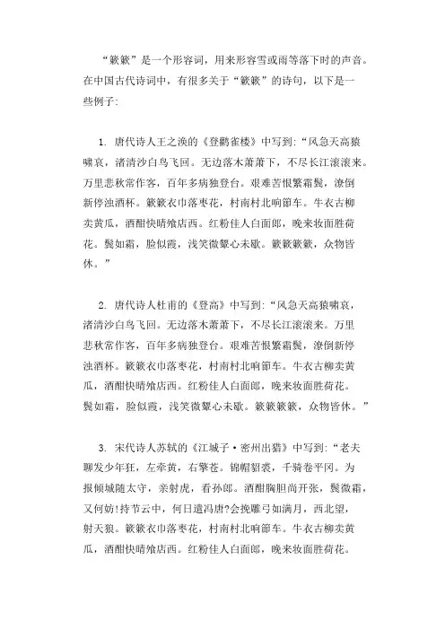 簌簌 诗句