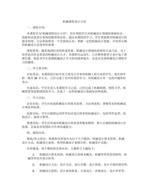 机械课程设计小结