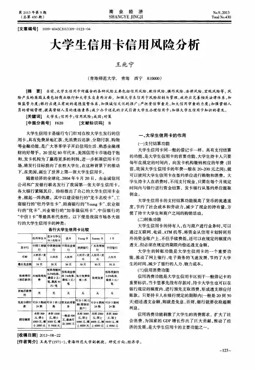 大学生信用卡信用风险分析