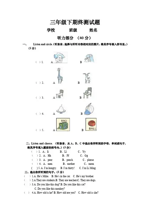 【3套打包】科教版三年级下册英语期末单元检测试卷(含答案解析)