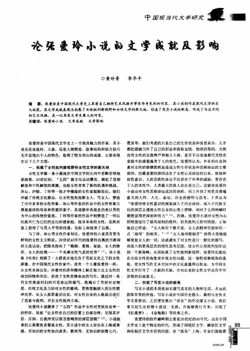 论张爱玲小说的文学成就及影响