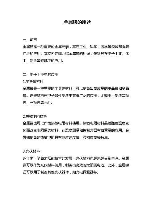 金属锑的用途