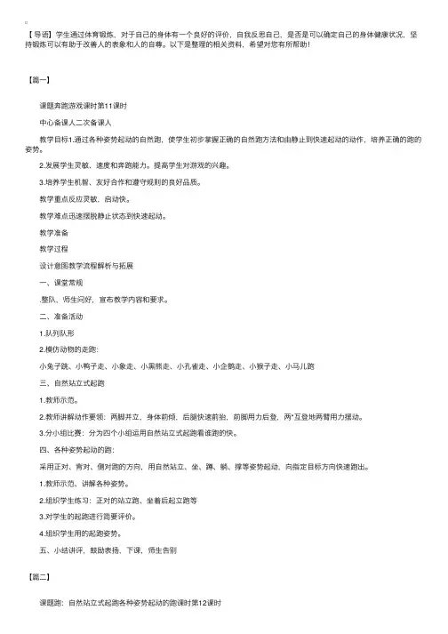 小学二年级上学期体育教案【三篇】