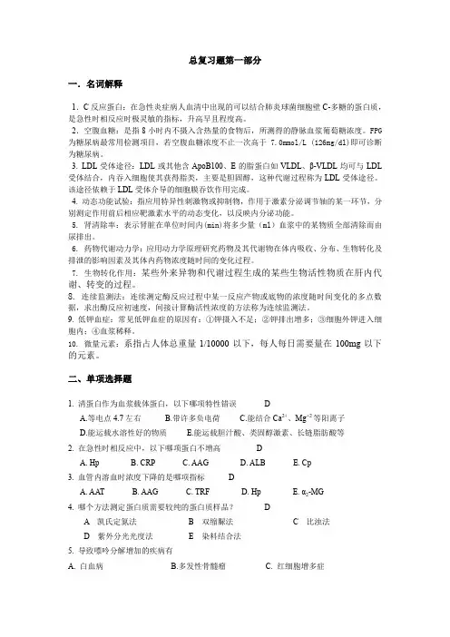 生化检验复习题