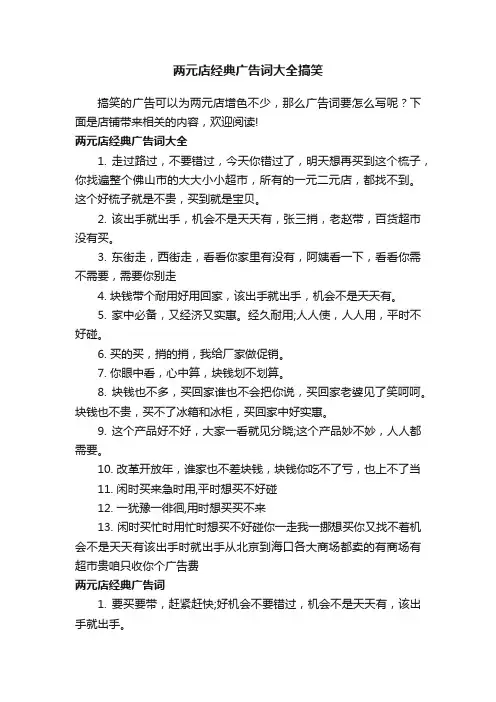 两元店经典广告词大全搞笑