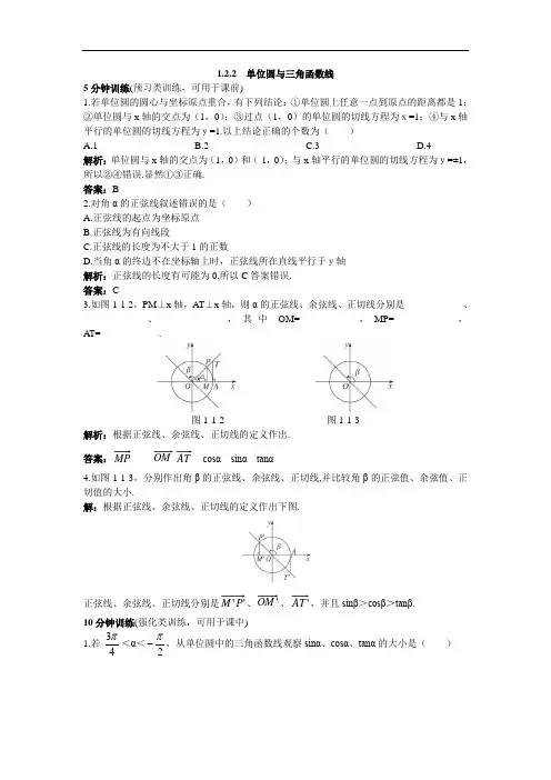 数学人教B版必修4优化训练：1.2.2单位圆与三角函数线 含解析 精品