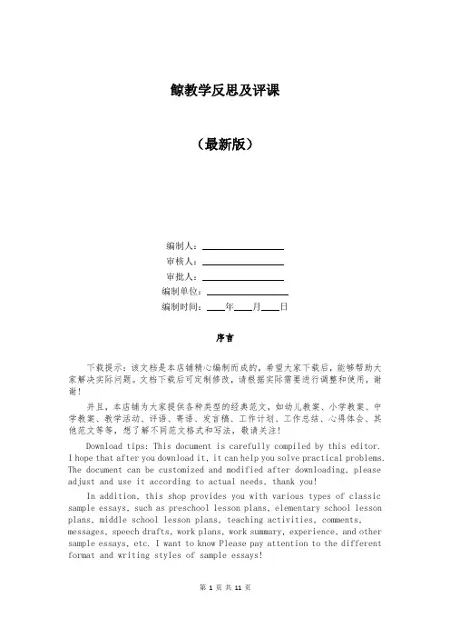 鲸教学反思及评课