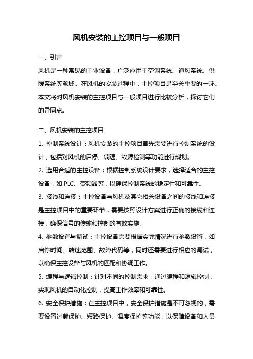 风机安装的主控项目与一般项目