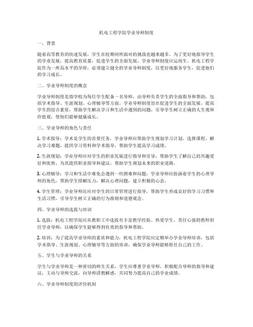 机电工程学院学业导师制度