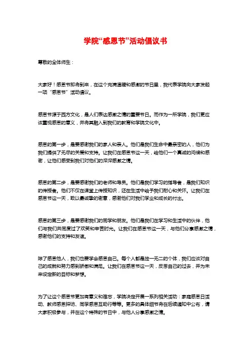 学院“感恩节”活动倡议书