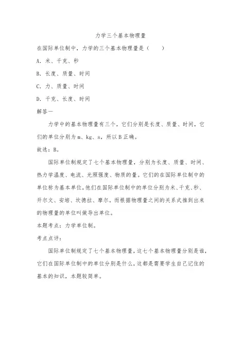 力学三个基本物理量