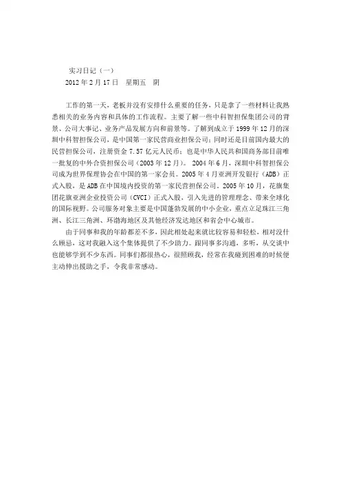 金融类专业实习日记(20篇)完整