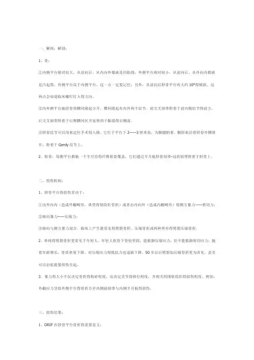 胫骨平台骨折分型及治疗