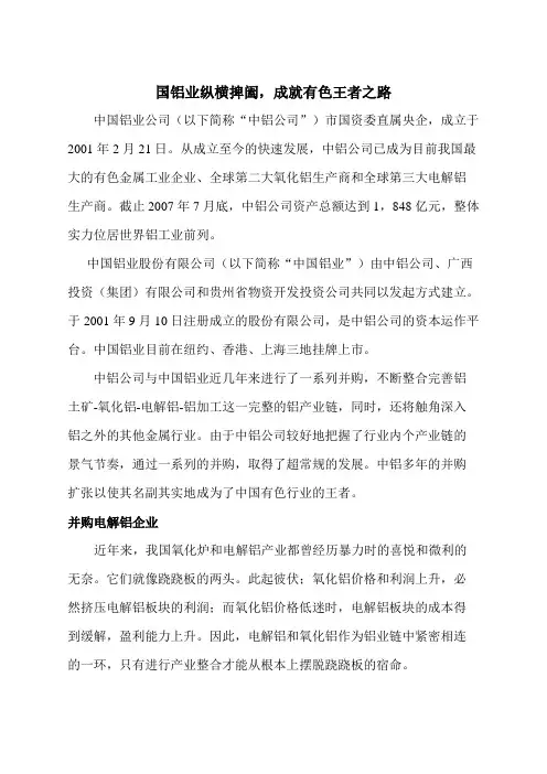 铝业纵横捭阖
