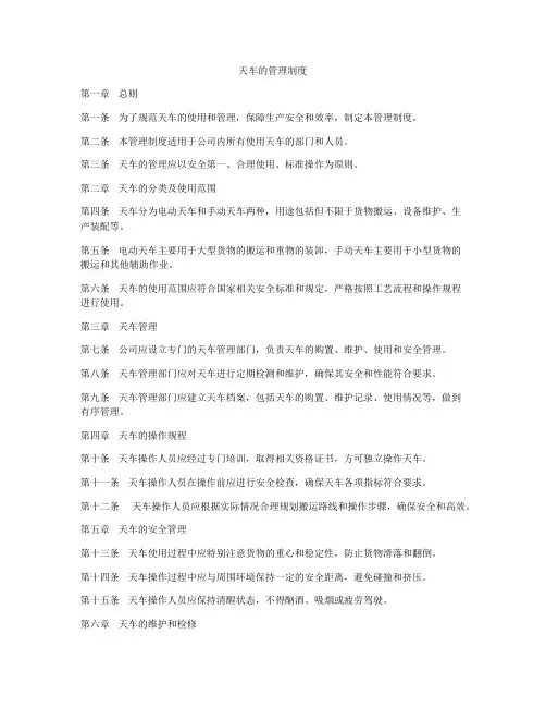 天车的管理制度