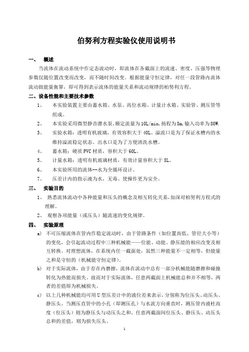 伯努利方程实验装置说明书