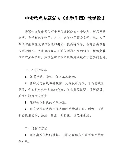 中考物理专题复习《光学作图》教学设计