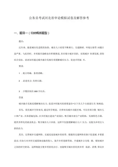 河北省申论公务员考试模拟试卷及解答参考.docx
