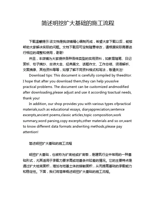 简述明挖扩大基础的施工流程