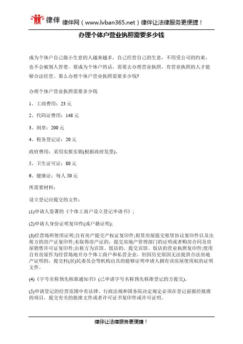 办理个体户营业执照需要多少钱