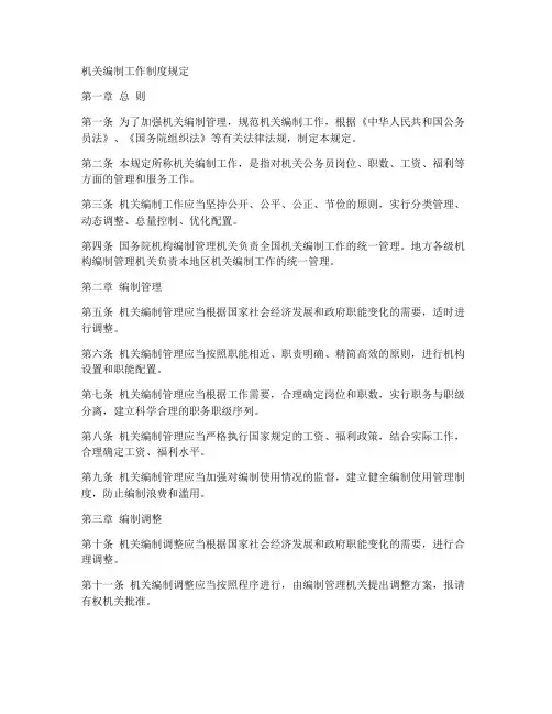 机关编制工作制度规定