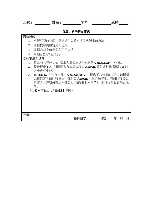 实验三(01)泛型、枚举和内部类-必做