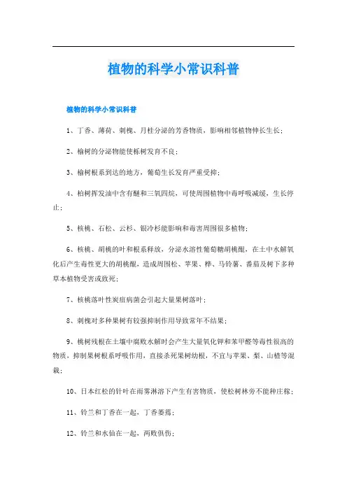 植物的科学小常识科普