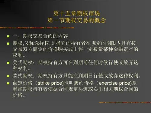 第十五章期权市场-PPT课件