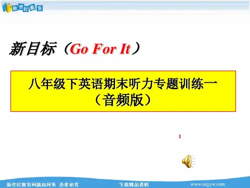 八年级下英语听力期末专题训练一(含听力音频mp3,听力材料及听力试题PPT)