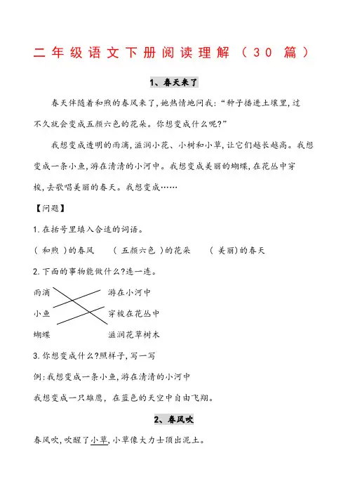 二年级语文课外阅读30篇+答案
