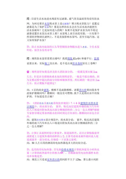建筑给排水工程常见问题答疑