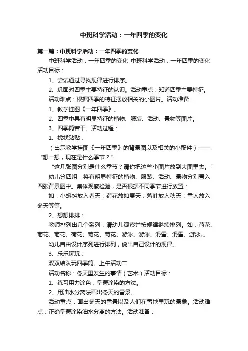中班科学活动：一年四季的变化
