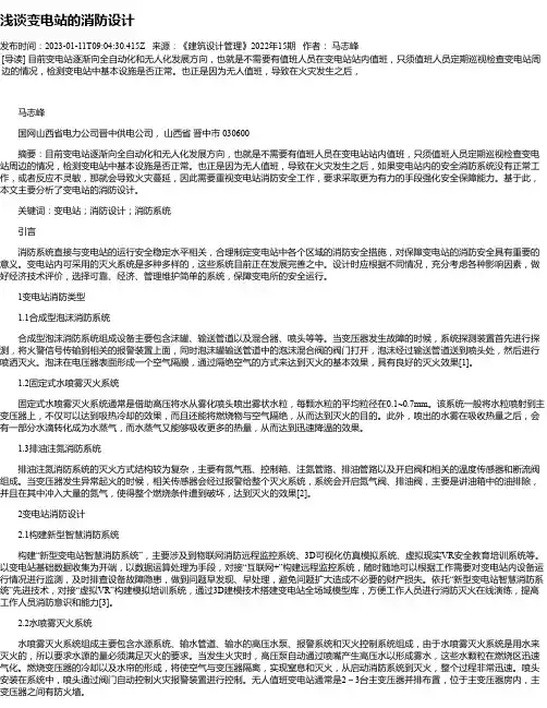 浅谈变电站的消防设计