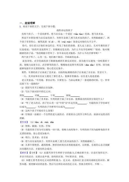 衡水市部编版四年级下册语文阅读理解解题技巧试题(附答案)