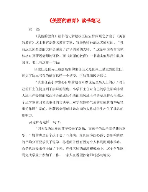《美丽的教育》读书笔记