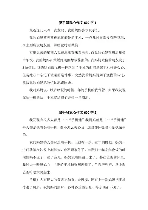 我手写我心作文600字【精选两篇】