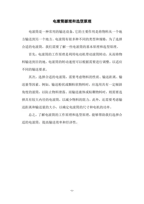 电滚筒源理和选型原理