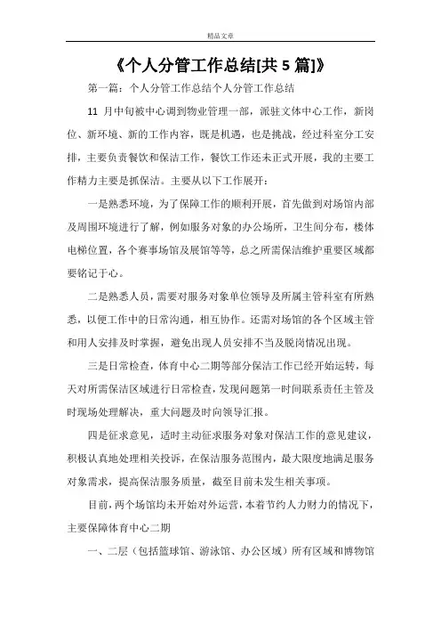 《个人分管工作总结[共5篇]》