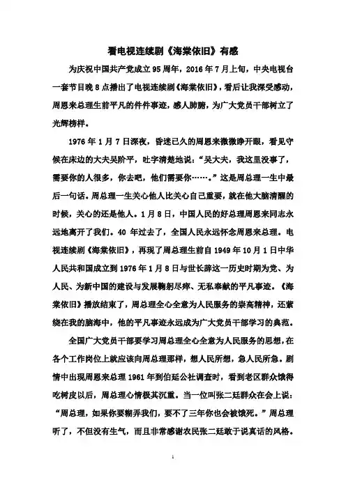 看电视连续剧《海棠依旧》有感