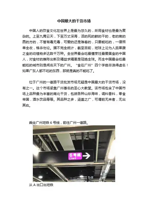 中国最大的干货市场
