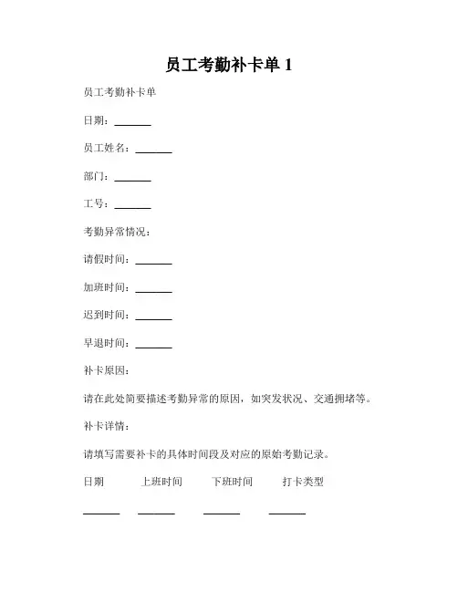 员工考勤补卡单1