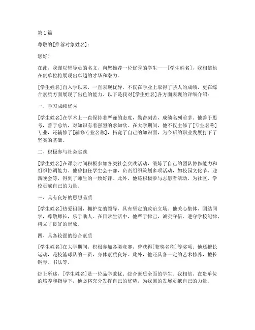 辅导员可以推荐信(3篇)
