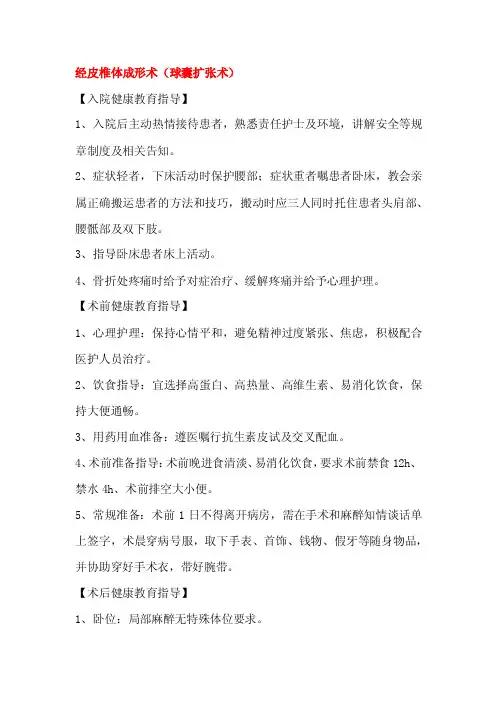 经皮椎体成形术（球囊扩张术）