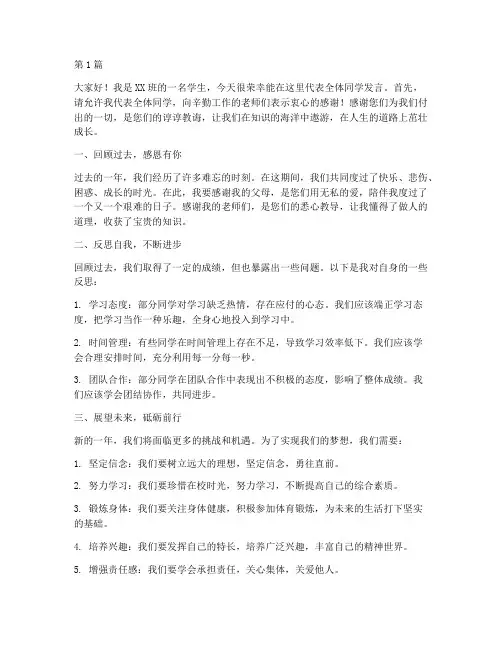 家长会发言学生发言稿(3篇)