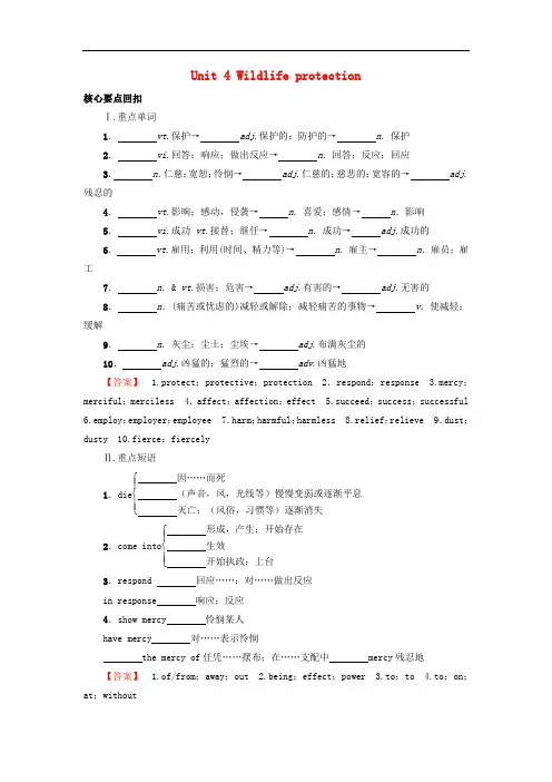 高中英语 Unit 4 Wildlife protection核心要点回扣 新人教版必修2