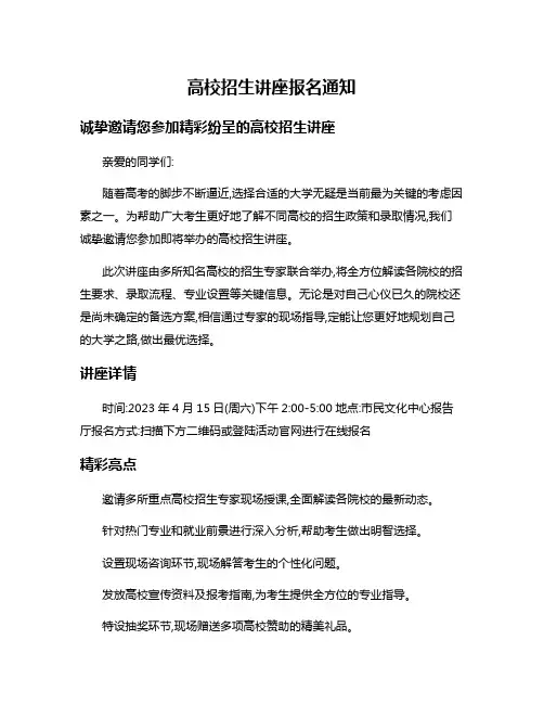高校招生讲座报名通知