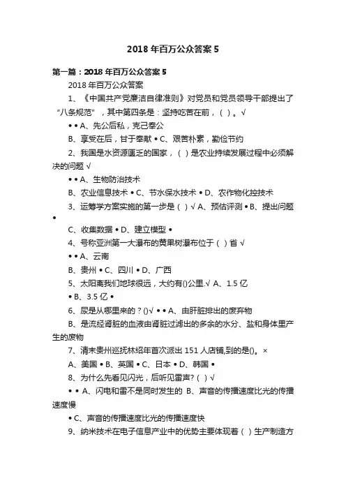2018年百万公众答案5