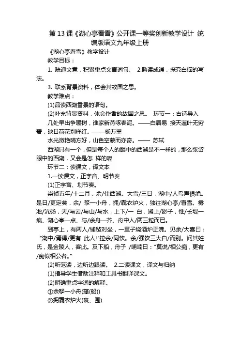 第13课《湖心亭看雪》公开课一等奖创新教学设计统编版语文九年级上册